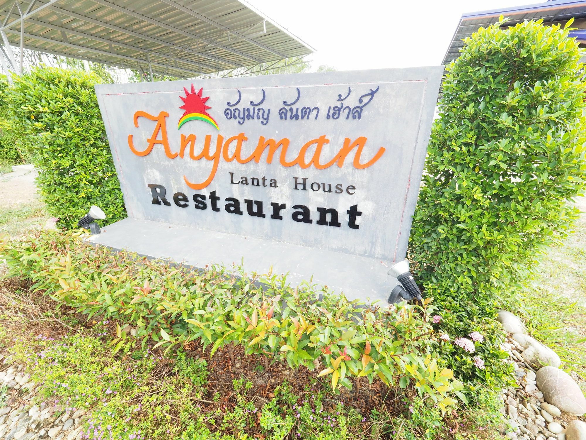 Anyaman Lanta House Hotel Koh Lanta Exterior photo